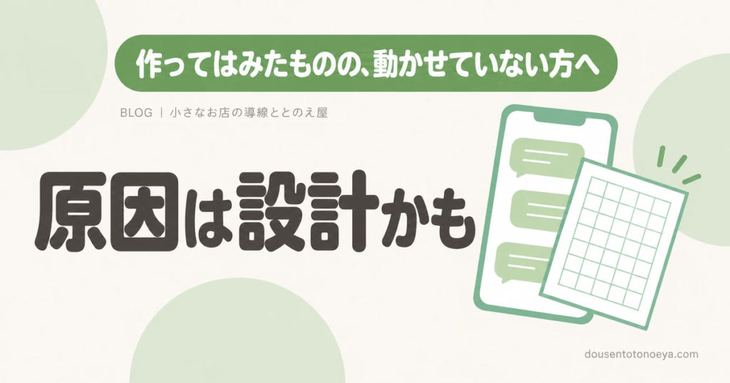 作ってはみたものの、動かせていない方へ 原因は設計かも